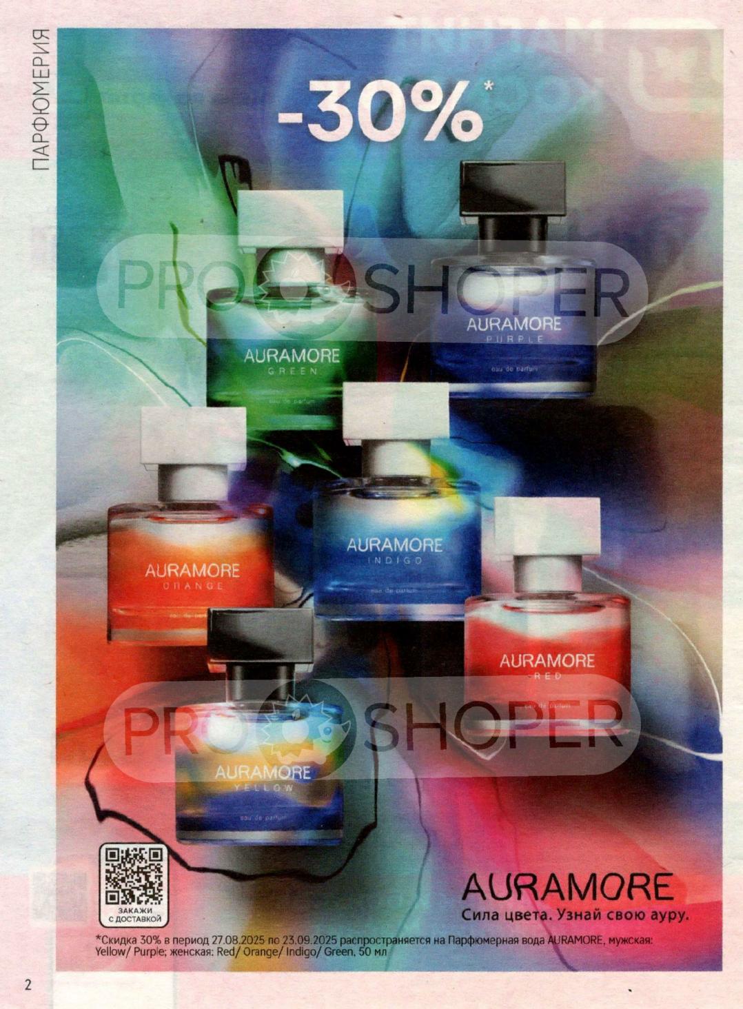 арфюмерная вода Auramore для мужчин и женщин: Green, Indigo, Orange, Red, Yellow. Объем 50 мл. Скидка 30% по карте Магнит Плюс.